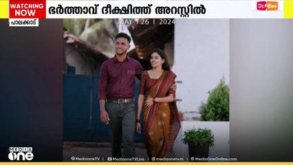 പാലക്കാട് യുവതിയെ ഭർത്താവ് ശ്വാസം മുട്ടിച്ച് കൊന്നു; ഭർത്താവ് അറസ്റ്റിൽ