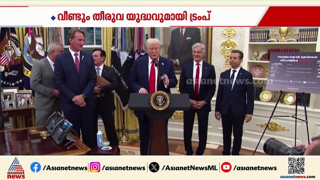 ചൈന-യുഎസ് വ്യാപാര യുദ്ധം; നൂറ് ശതമാനം തീരുവ ഏര്‍പ്പെടുത്തി ട്രംപ്