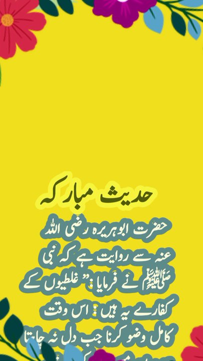 ! غلطیاں اور کفارے