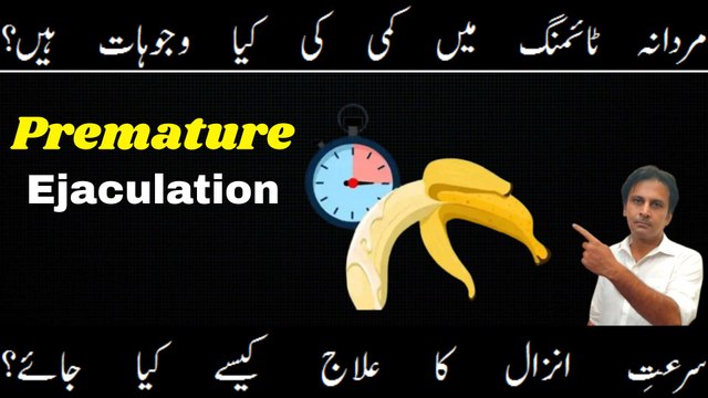 Mardana timing ka ilaj | Mardana timing ka nuskha | Surat e anzaal ka ilaj | Premature ejaculation solution | Arshad mens health channel