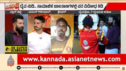 ಕಾಂತಾರ ಸಿನಿಮಾ: ಸಂಸ್ಕೃತಿ ಪ್ರದರ್ಶನದಲ್ಲಿ ಎಡವಿದ್ದೆಲ್ಲಿ? | Kantara Chapter 1 Controversy | Suvarna News