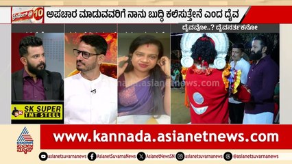 ದೈವದ ರೀಲ್ಸ್ ಮಾಡಿದವರ ತಪ್ಪಿಗೆ ಚಿತ್ರತಂಡ ಹೊಣೆಯೇ? | Kantara Chapter 1 Controversy | Suvarna News