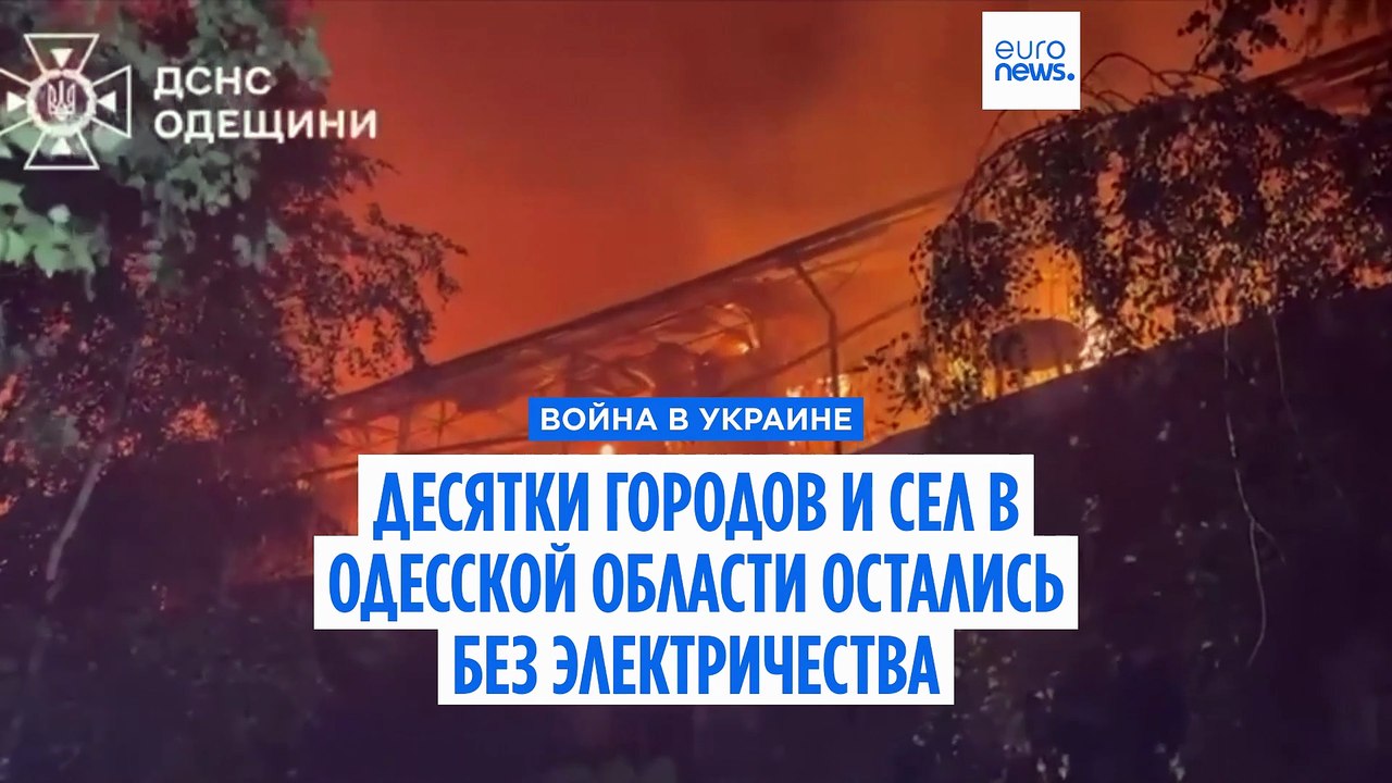 Десятки городов и сел в Одесской области остались без электричества после масштабной атаки России на энергетическую инфраструктуру