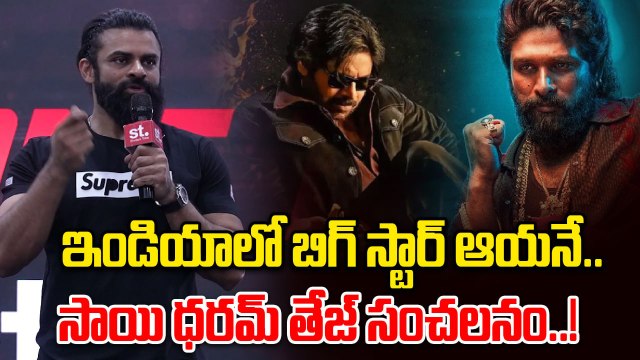 Sai Dharam Tej: పవన్ కల్యాణ్ అన్నీ తానై చూసుకున్నారు..! | Filmibeat Telugu