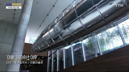 [컬처인사이드] 현대미술판 뒤집은 '이불'…진격과 사색의 30년 / YTN
