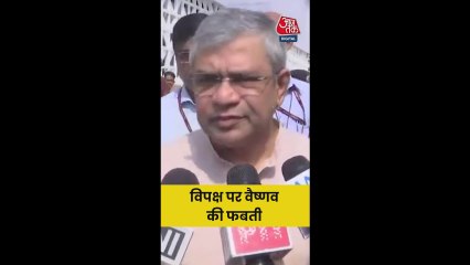 विपक्ष द्वारा NDLS की प्रशंसा पर क्या बोले अश्विनी वैष्णव?