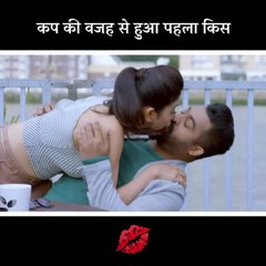 कप की वजह से हुआ पहला किस Short movies clip Indian movies