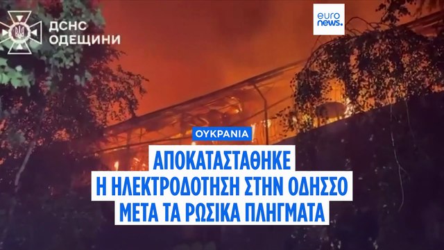 Ουκρανία: Συνεχίζονται τα ρωσικά πλήγματα στο ενεργειακό δίκτυο - Επικοινωνία Ζελένσκι-Τραμπ
