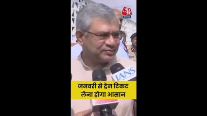 ऑनलाइन ट्रेन टिकट रिड्यूलिंग में नए बदलाव जल्द लागू होंगे: