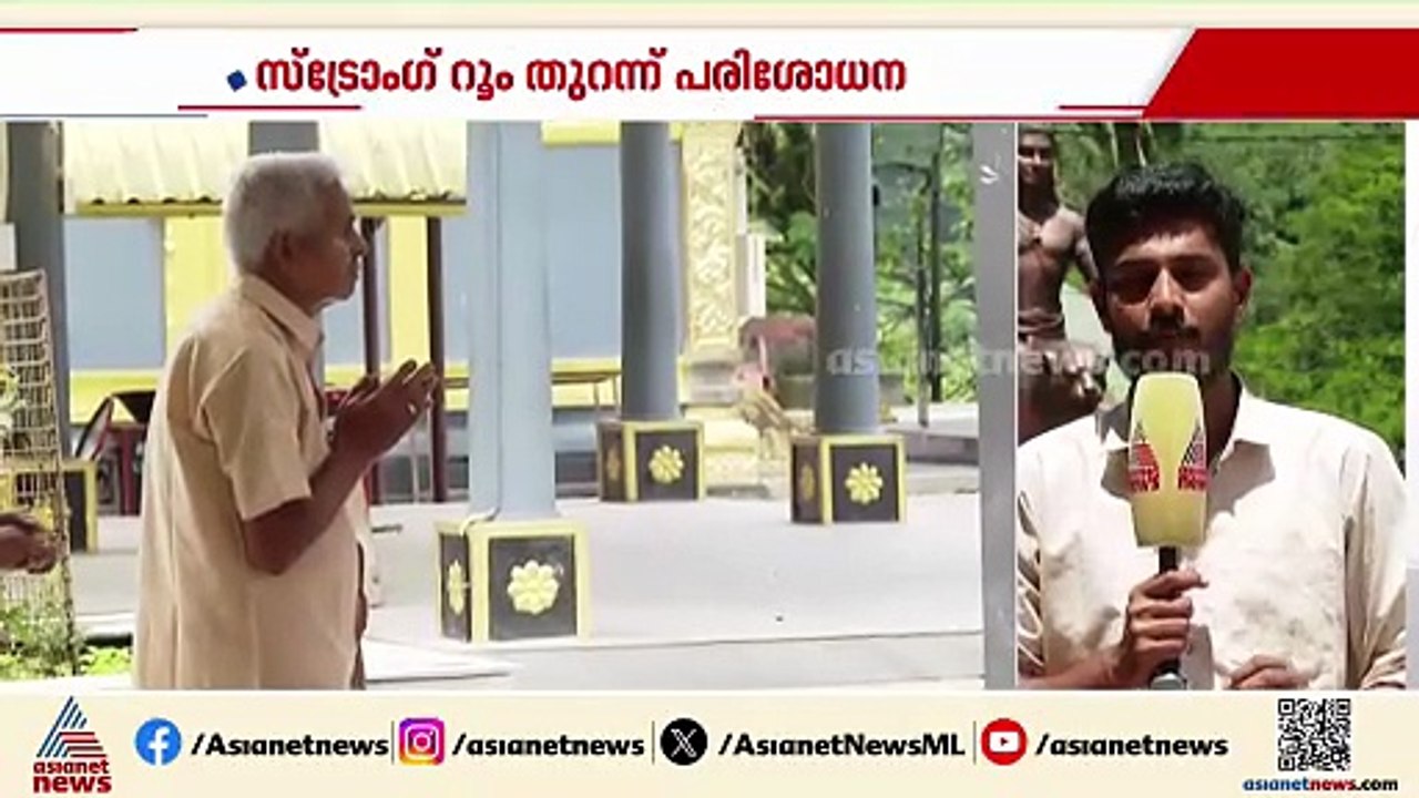 ശബരിമലയിൽ കണക്കെടുപ്പ്; സ്ട്രോങ് റൂം തുറന്ന് പരിശോധന തുടങ്ങി