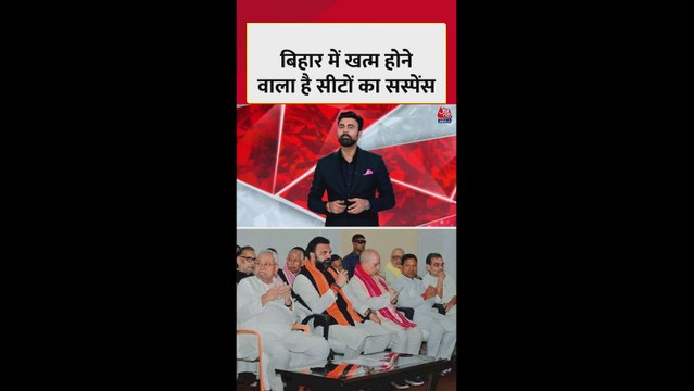बिहार चुनाव में नामांकन शुरू, सीट बंटवारे पर अभी सस्पेंस