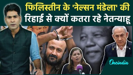 Marwan Barghouti Story : Gaza Ceasefire के बाद Palestinian Leader को क्यों नहीं रिहा कर रहा Israel