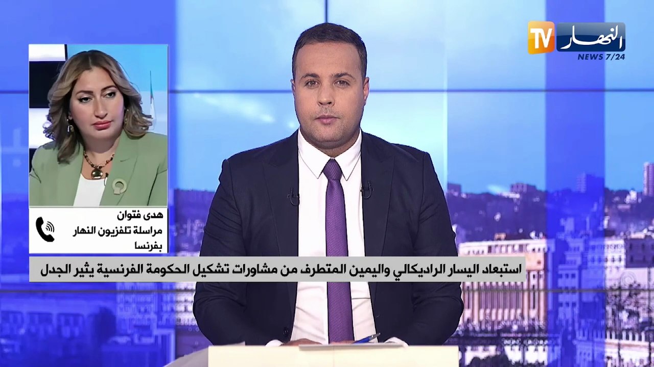 فرنسا .. مشاورات سياسية مكثفة لتشكيل الحكومة وسط توتر سياسي متصاعد
