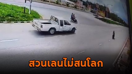 ระทึก ! จยย. กลับรถ เจอกระบะขับสวนเลนตัดหน้า