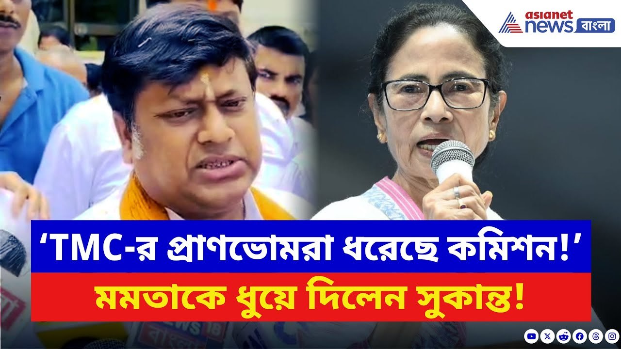 Sukanta Majumdar: ‘রাক্ষসের প্রাণভোমরা ধরেছে কমিশন!’ Mamata Banerjee-কে তীব্র কটাক্ষ সুকান্তর | BJP