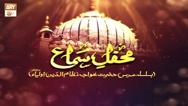 Mehfil e Sama Basilsila e Urss | Hazrat Khwaja Nizamuddin Auliya RA |  ARY Qtv