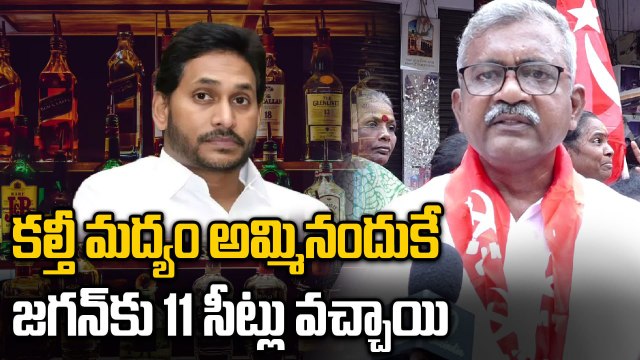 Vijayawada - కల్తీ మద్యం అమ్మినందుకే జగన్ కు 11 సీట్లు వచ్చాయి | Oneindia Telugu