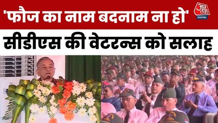 '...ताकि फौज का नाम बदनाम ना हो', पूर्व सेना प्रमुख की वेटरन्स को हिदायत