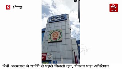 जेपी में सर्जरी से ठीक पहले ऑपरेशन थियेटर की बिजली गुल, जनरेटर फेल, 8 मरीजों के डायलिसिस रोके