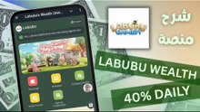 شرح منصة LABUBU | استثمار يبدأ من 3.7 دولار | أرباح يومية 40 بالمئة