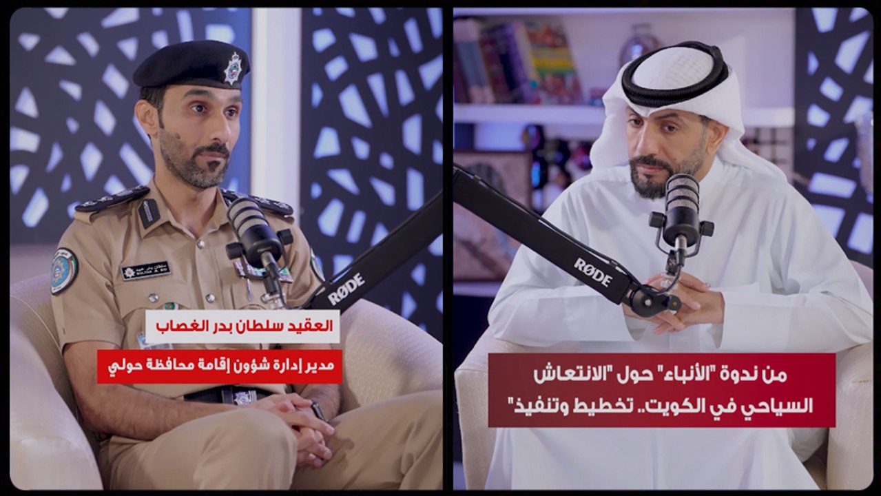 مدير إدارة شؤون إقامة محافظة حولي العقيد سلطان...