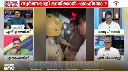 'രാഷ്ട്രീയ നേതാക്കളെ പൊലീസ് ബോധപ്പൂർവ്വം അടിച്ചാൽ  നേട്ടങ്ങ​ൾ പാർട്ടിക്ക് കിട്ടും' എൻ.പി ചെക്കുട്ടി