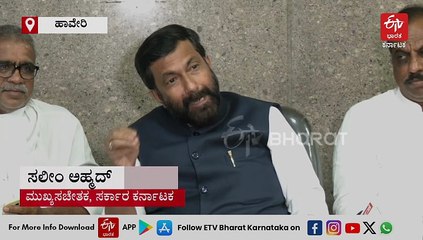 ಬಿಹಾರ ಚುನಾವಣೆ ಬಳಿಕ ರಾಜ್ಯ ರಾಜಕೀಯದಲ್ಲಿ ಬದಲಾವಣೆ: ಮುಖ್ಯಸಚೇತಕ ಸಲೀಂ ಅಹ್ಮದ್​​