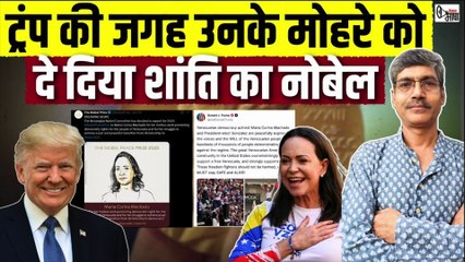 शांति का नोबेल उसे, जो चाहती थीं कि ट्रंप उनके देश पर हमला बोल दें, नेतन्याहू की भी घोर समर्थक
