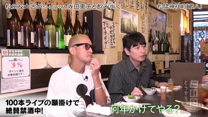 二軒目どうする？～ツマミのハナシ～ 2025年日10月11日 SHOW-YA 寺田恵子と乾杯！