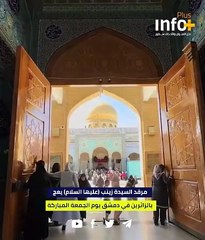 مرقد السيدة زينب (عليها السلام) يعجّ بالزائرين في دمشق يوم الجمعة المباركة