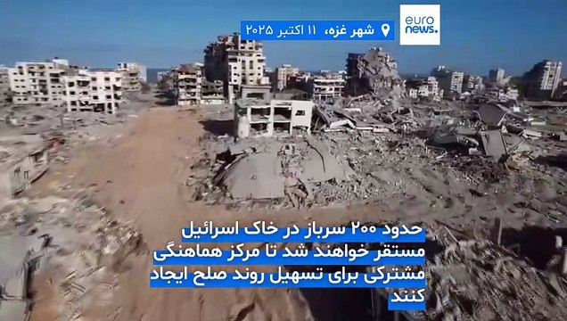 نیروهای آمریکایی برای نظارت بر اجرای آتش‌بس غزه وارد اسرائیل شدند