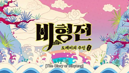 EP.4 The Story of Bi Hyeong (2025) Engsub
