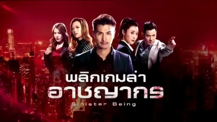 พลิกเกมล่าอาชญากร ตอนที่ 16 (EP.16) วันที่ 11 ตุลาคม 2568