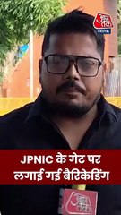 जेपीएनआईसी पर लगाई गई पुलिस की बैरिकेडिंग