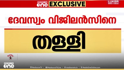 പാളികൾ ഉരുക്കിയപ്പോൾ ലഭിച്ചത് 577ഗ്രം സ്വർണ്ണം മാത്രമെന്ന് സ്മാർട്ട് ക്രിയേഷൻസ്