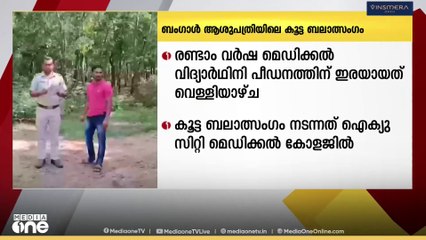 ബംഗാളിലെ കൂട്ട ബലാൽസംഗത്തിൽ അന്വേഷണം വ്യാപിപ്പിച്ച് പൊലീസ്