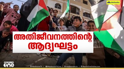 വെടിനിർത്തൽ മൂന്നാം നാളിലേക്ക്​ കടന്നതോടെ, വടക്കൻ ഗസ്സയിലേക്ക്​  മടക്കയാത്ര തുടർന്ന്​ ഫലസ്തീനികൾ