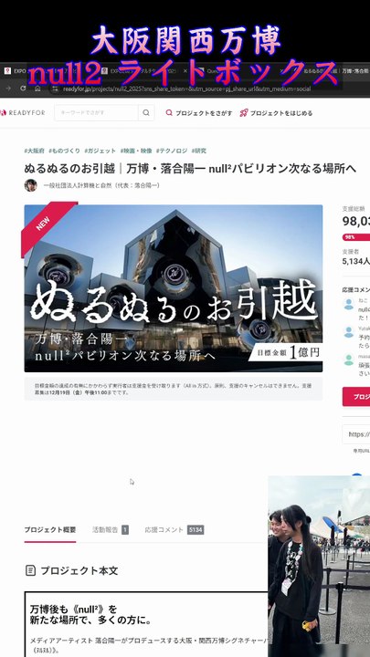 【大阪・関西万博2025】シグネチャーパビリオン「null2」ミニ模型をデザイン [Osaka-Kansai Expo 2025] We designed a miniature model of the signature pavilion "null2"!してみた！