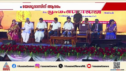 എംഎസ് സുബ്ബലക്ഷ്മി പുരസ്കാരം യേശുദാസിന് സമ്മാനിച്ചു; പുരസ്കാരം ഏറ്റുവാങ്ങി മകൻ