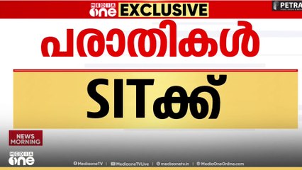 ശബരിമല സ്വർണക്കൊള്ള: പരാതികൾ പമ്പാ പൊലീസ് പ്രത്യേക അന്വേഷണ സംഘത്തിന് കൈമാറി