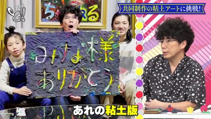 ももクロちゃんと！2025年日10月11日 ももクロちゃんと！～みんなで粘土アートに挑戦！～