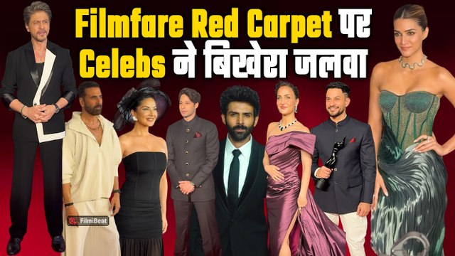 70th Filmfare Awards 2025 में Celebs ने लगाया Glamour और Style का तड़का, Red Carpet Looks हुए Viral