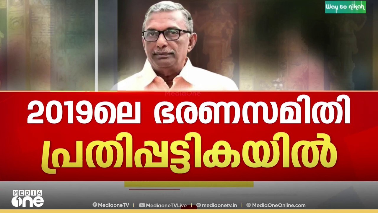 ദേവസ്വം ബോർഡ് എട്ടാം പ്രതി; ബോർഡ് അം​ഗങ്ങൾ ​ഗൂഢാലോചന നടത്തി
