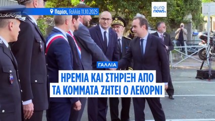 Ειδήσεις | 12 Οκτωβρίου 2025 - Πρωινό δελτίο