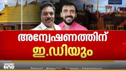 ശബരിമല സ്വർണക്കൊള്ള: അന്വേഷണത്തിന് എൻഫോഴ്സ്മെന്റ് ഡയറക്ടറേറ്റും