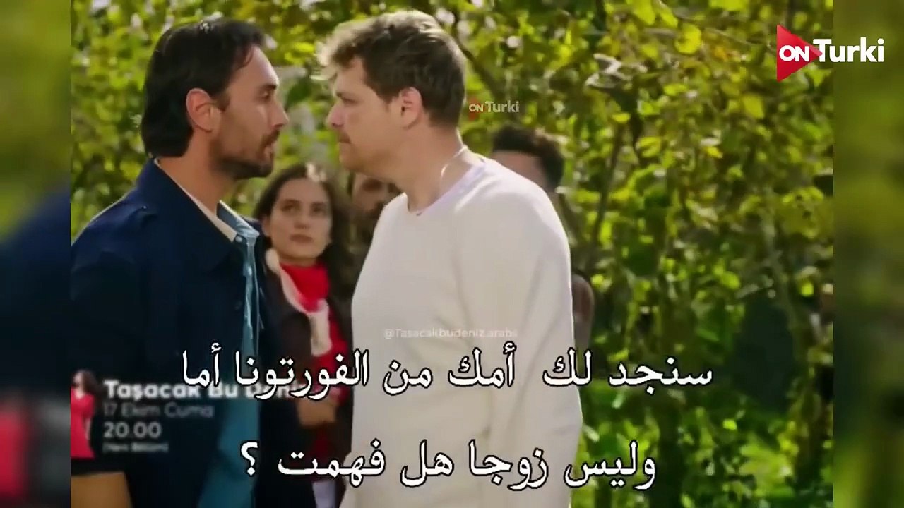 مسلسل هذا البحر سوف يفيض الحلقة 2 اعلان 1 الرسمي مترجم للعربية