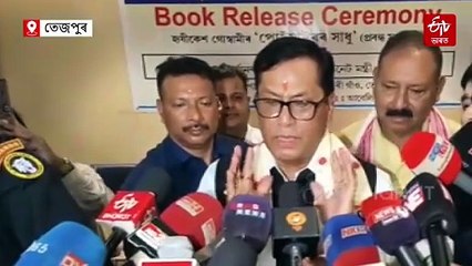 কিতাপ নপঢ়া জাতিক গামোচাই বচাব নোৱাৰে-জুবিন গাৰ্গ মন্তব্য উদ্ধৃতি দি গ্ৰন্থ উন্মোচন সোণোৱালৰ