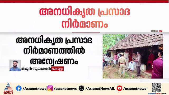 അനധികൃത പ്രസാദ നിർമ്മാണം; ദേവസ്വം വിജിലൻസ് അന്വേഷണം തുടങ്ങി