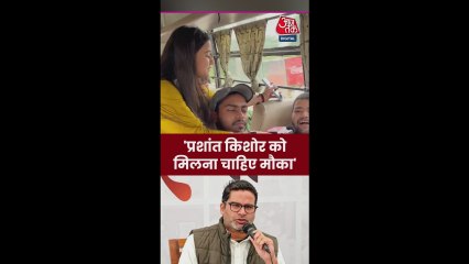 प्रशांत किशोर पर क्या बोले बिहार के युवा?