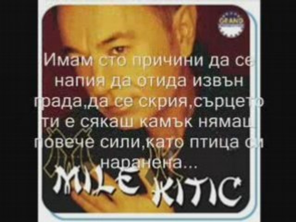 Mile Kitic - Spomenik(превод)